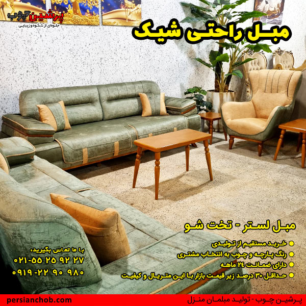 خرید مبل راحتی شیک