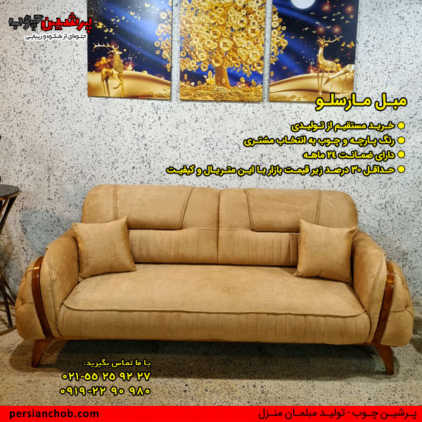 خرید اینترنتی مبل چهاردانگه