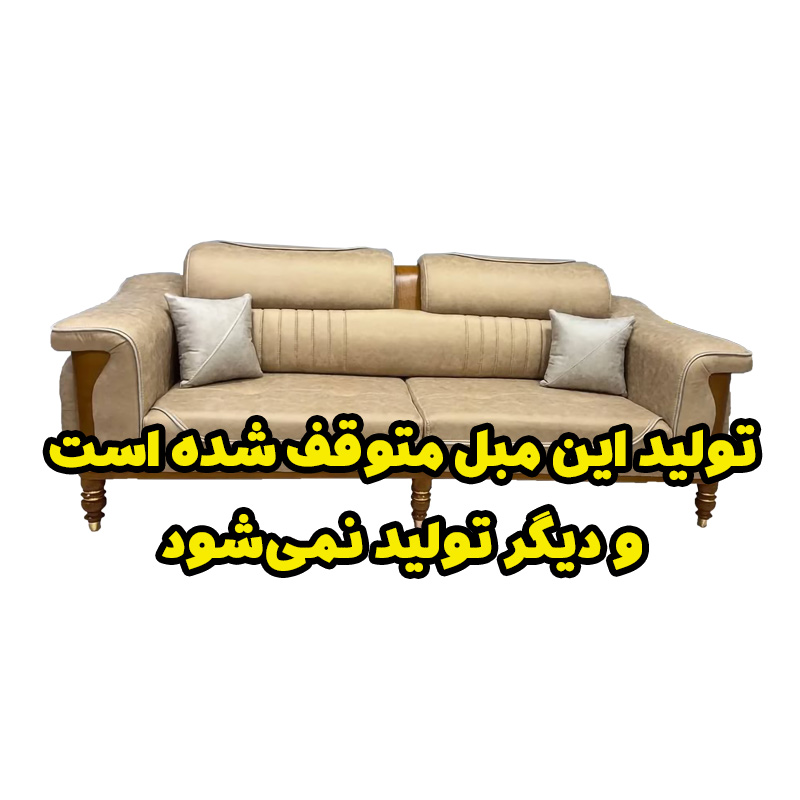 مبل سناتور (تخت شو)