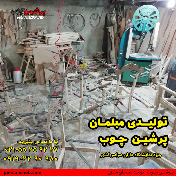 تولیدی مبلمان