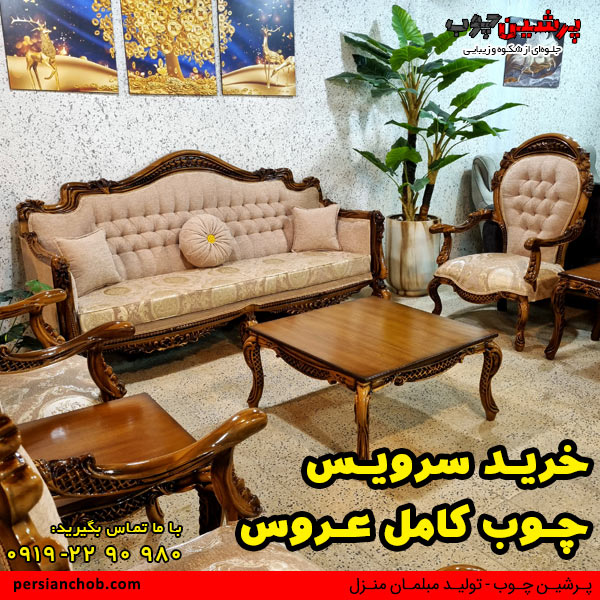 خرید سرویس چوب عروس