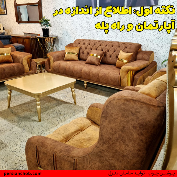 اندازه مبل راحتی ساده