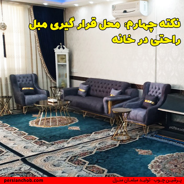 اندازه مبل راحتی ساده و جدید